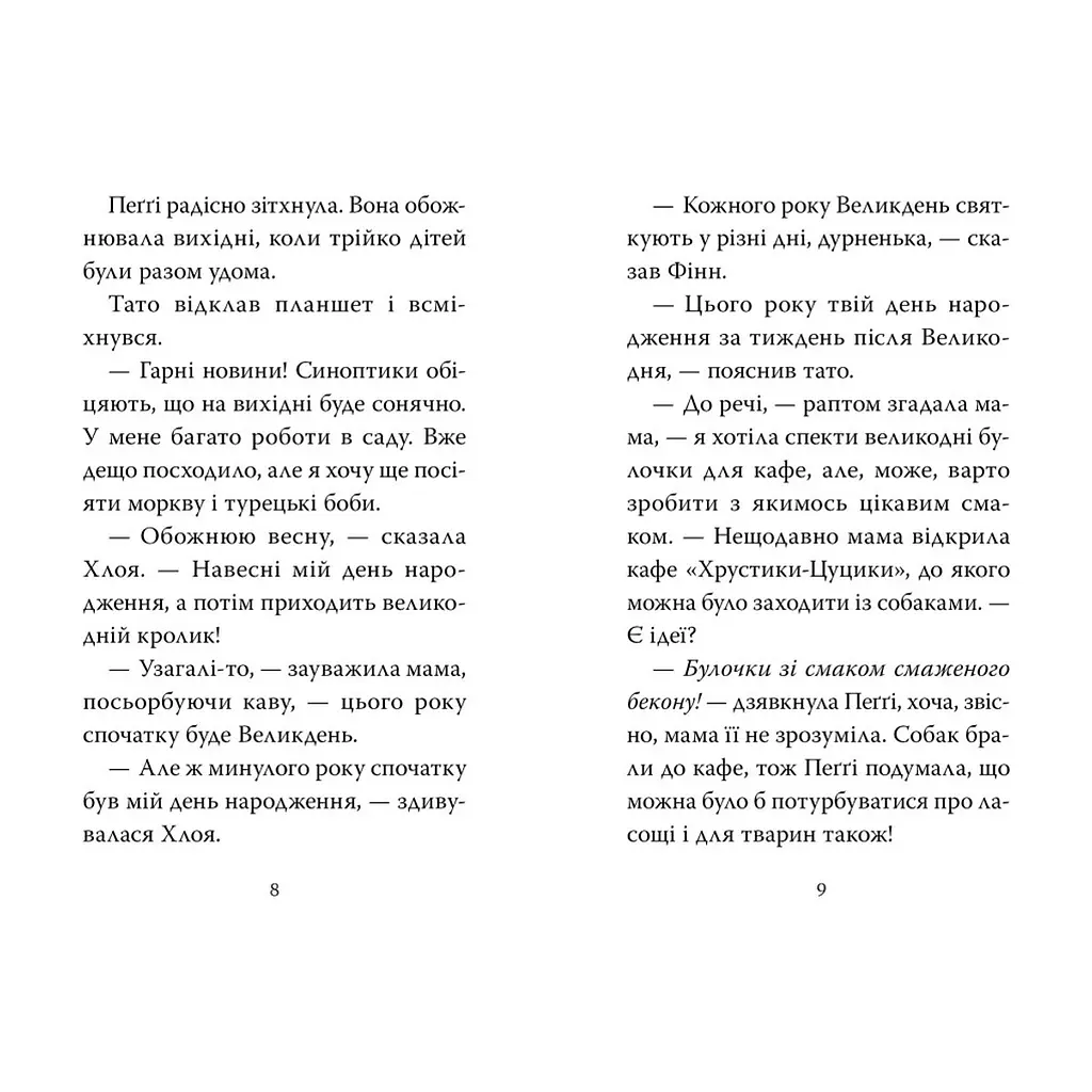 Книга Мопс, який хотів стати кроликом. Книга 3 - Белла Свіфт Видавництво РМ (9786178280314) - фото 3