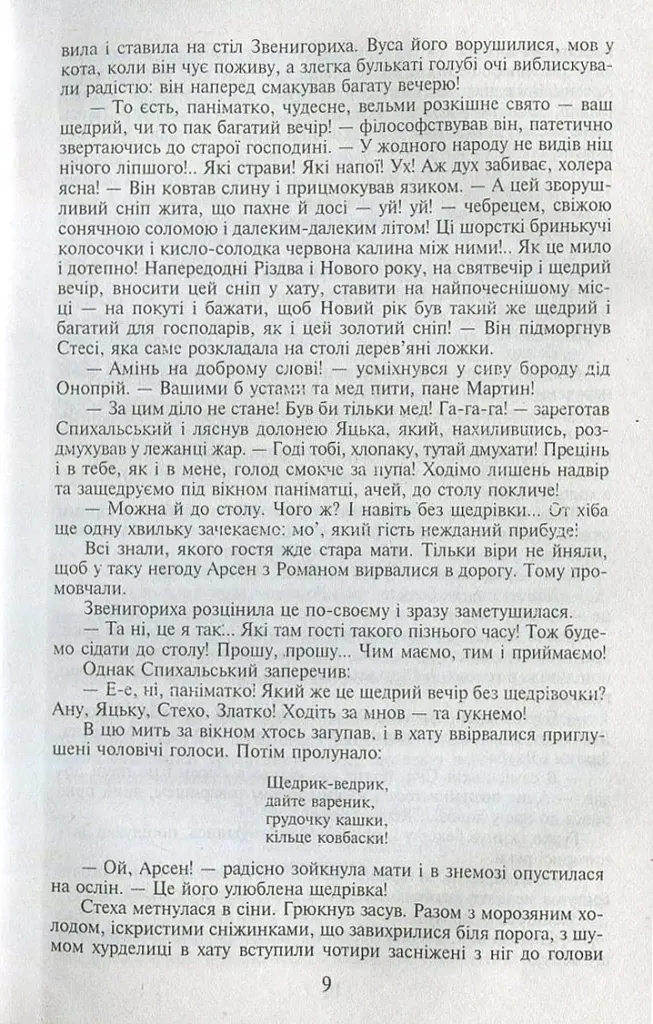 Таємний посол. Чорний вершник. Шовковий шнурок. Книга 3-4 - Володимир Малик - фото 10