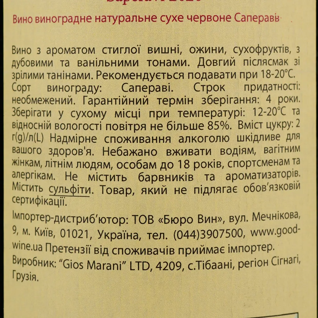 Вино Friends' Wine Saperavi красное сухое 0.75 л  - фото 4
