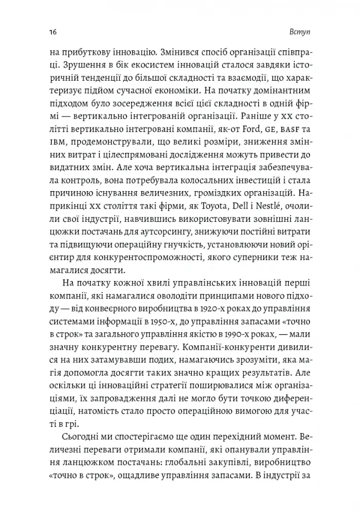 Широким поглядом. Нова стратегія інновацій - Рон Аднер - фото 11