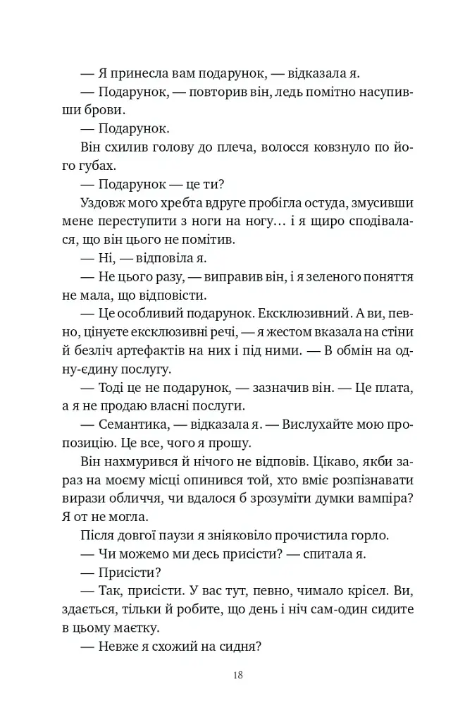 Шість спалених троянд. Корона Ніаксії. Книга 1.5 - Карісса Бродбенд - фото 17