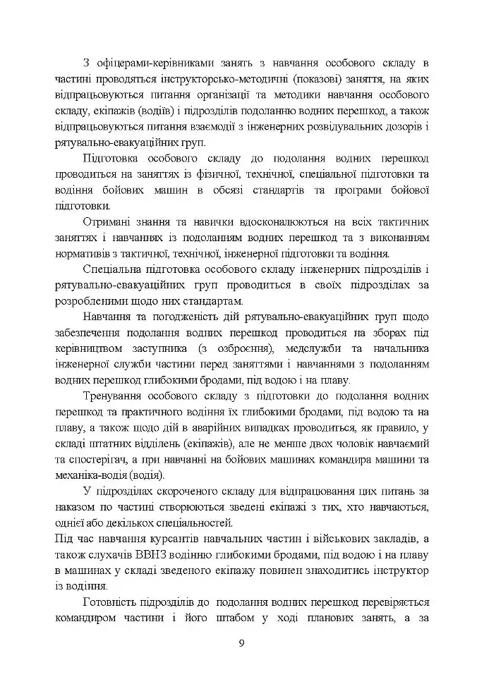 Методичний посібник з подолання водних перешкод - фото 8