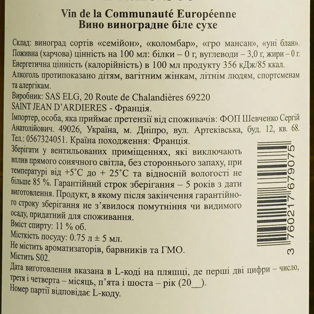Уцінка. Вино Chevalier de France Blanc Sec, біле, сухе, 0,75 л  - фото 6