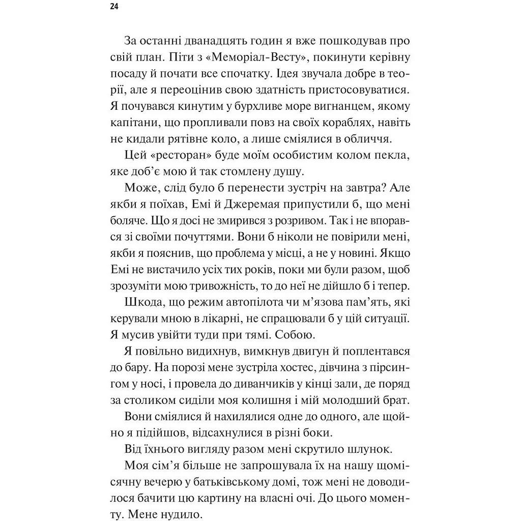 Щиро твій - Еббі Хіменес - фото 18