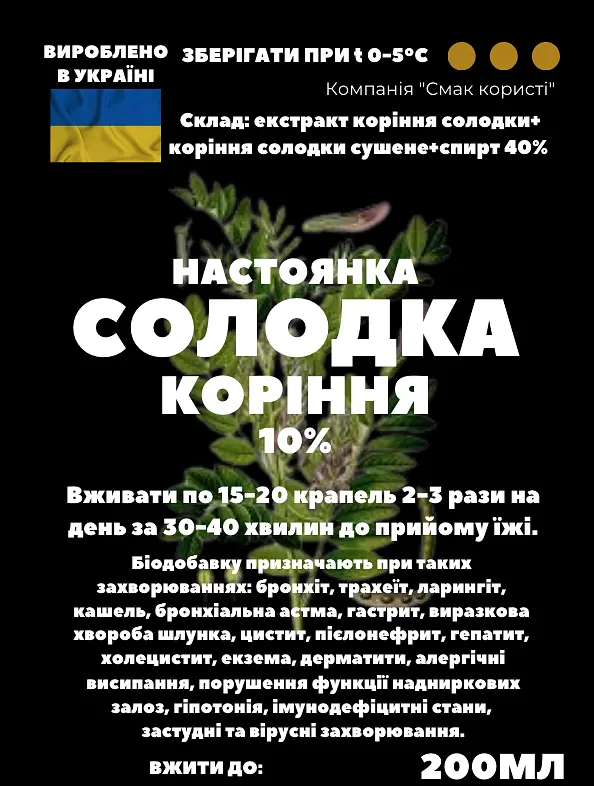 Настоянка на корені солодки 200 мл - фото 3