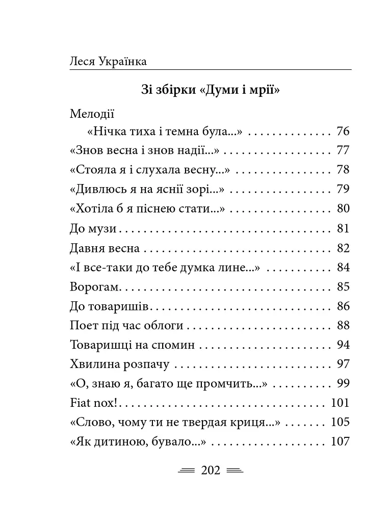 Симфонія свободи - Леся Українка - фото 22