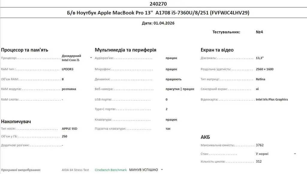Ноутбук Apple MacBook Pro 13" A1708 i5-7360U/8/251 (FVFWJC4LHV29) Б/в - фото 10