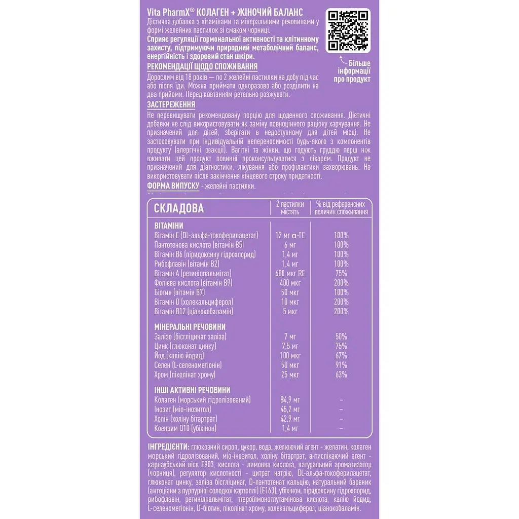 Вітамінно-мінеральний комплекс Vita PharmX Collagen & Women’s Balance 60 жувальних пастилок - фото 2