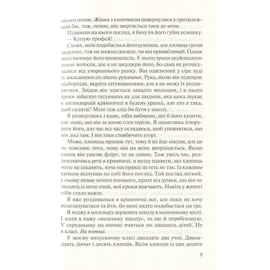 Книга Без Меріт - Коллін Гувер Vivat (9789669428561) - фото 6