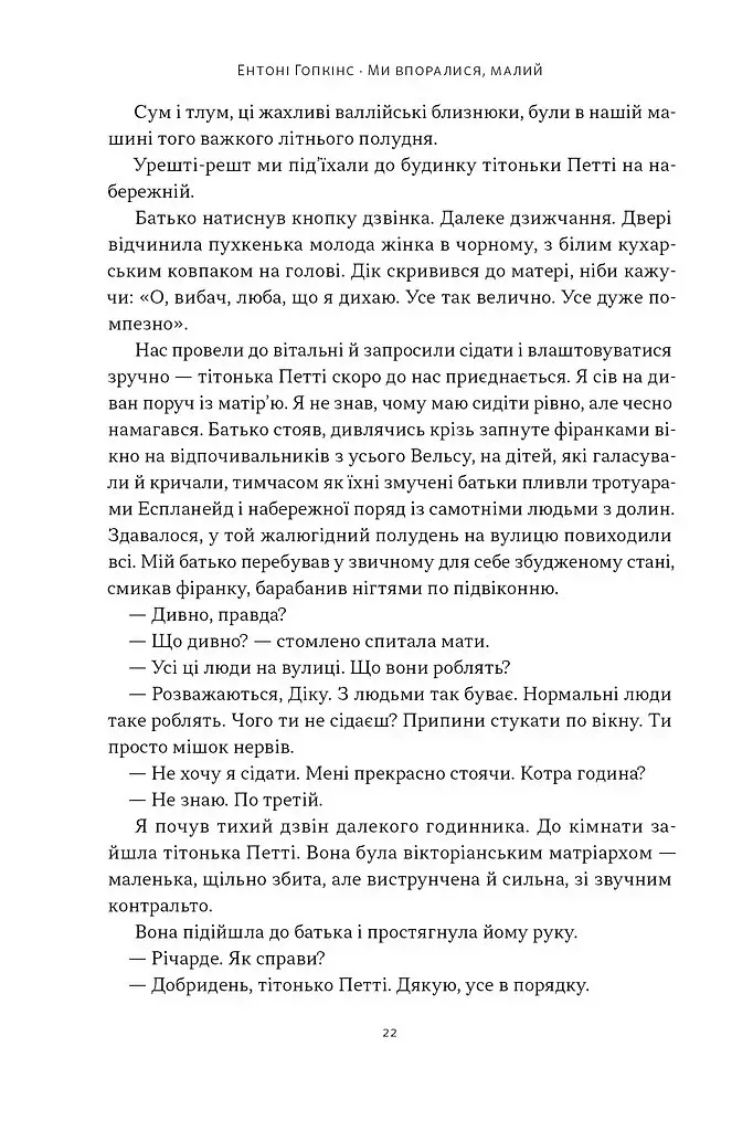 Ми впоралися, малий - фото 17