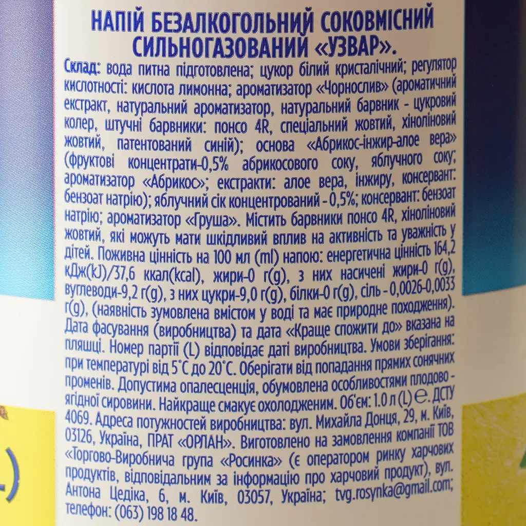 Напиток Росинка Узвар сильногазированный сокосодержащий 1 л - фото 6