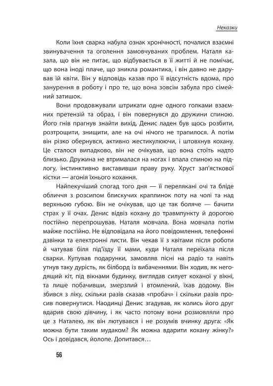 Неспілка. Неказки - фото 7