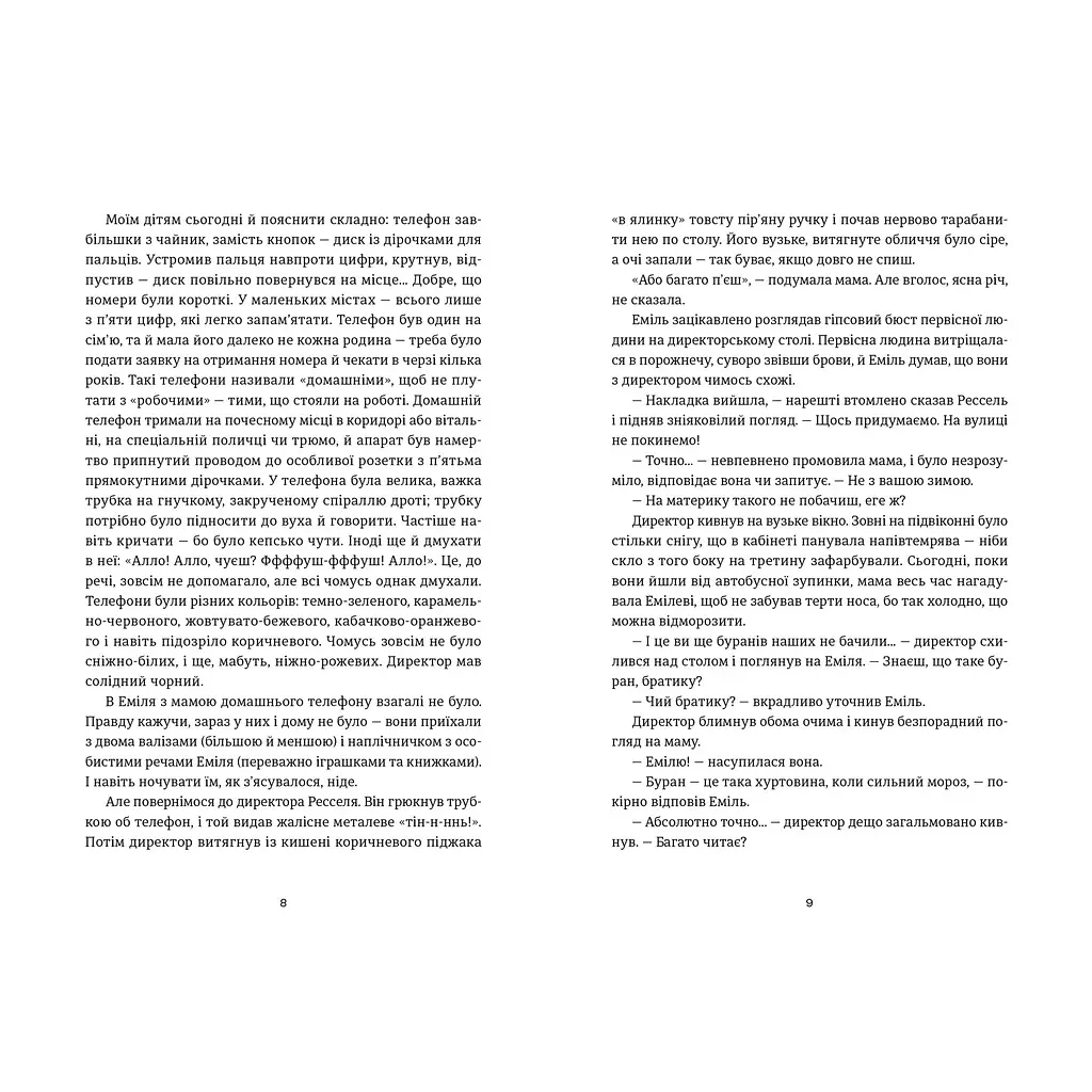 Еміля - Ілларіон Павлюк Видавництво Старого Лева (9789664484944) - фото 5