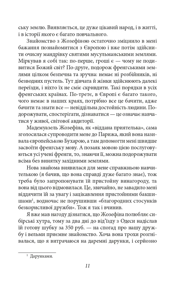 Французькі листи. Повісті та оповідання. Том 1 - Ісмаїл Ґаспринський - фото 11
