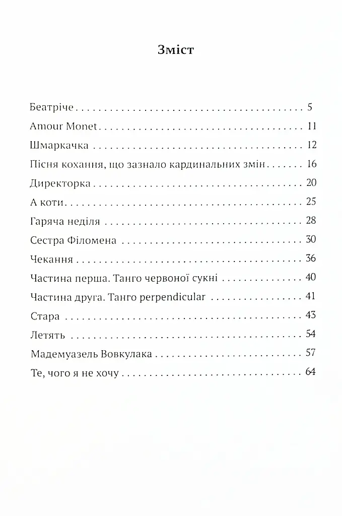 Беатрічі. Сучасний погляд - Стефано Бенні - фото 3