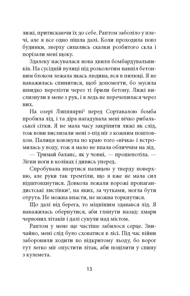 Ще до птахів - фото 11