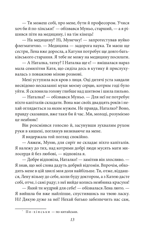 Царівна - Ольга Кобилянська - фото 14