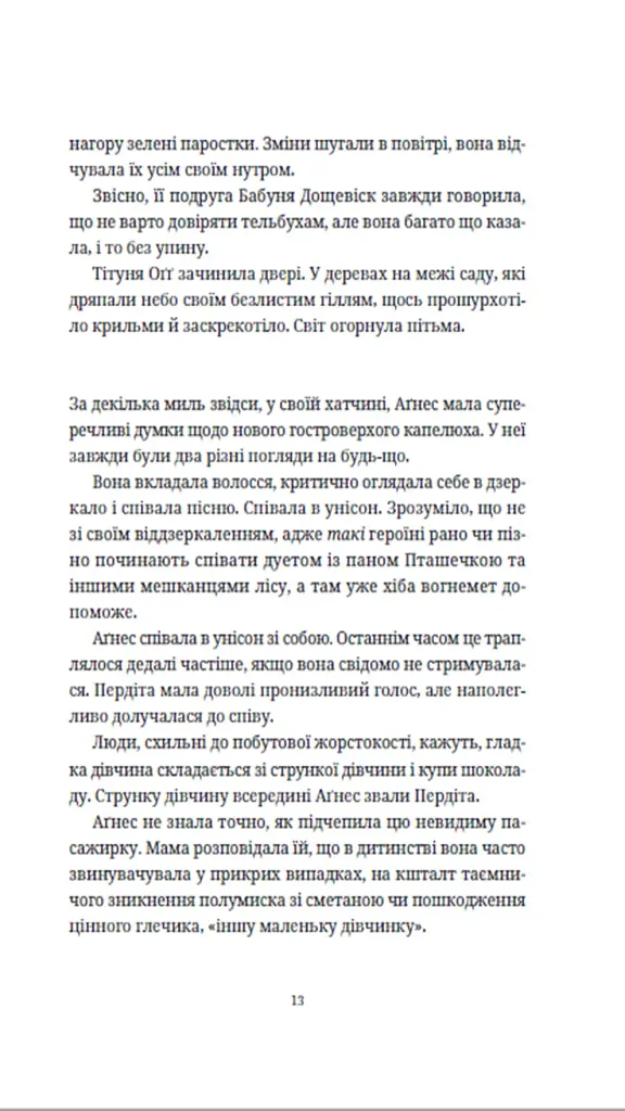 Бери за горло - фото 10