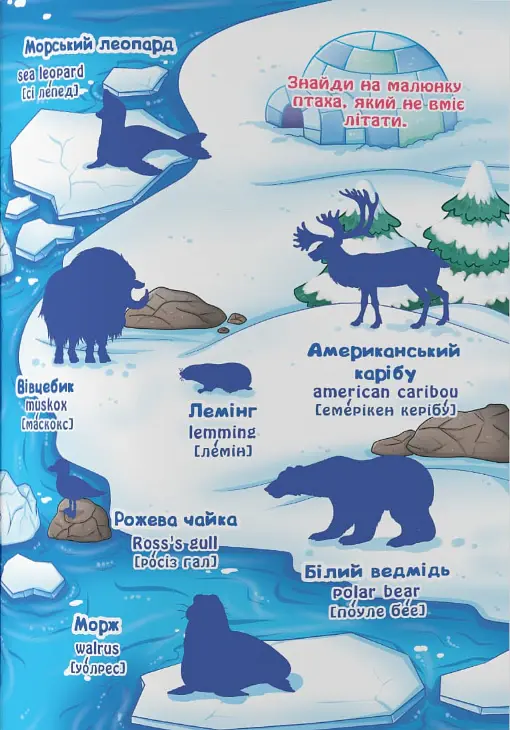 Велика книжка. Розвивальні наліпки. Розумні завдання. Дикі тварини - фото 3