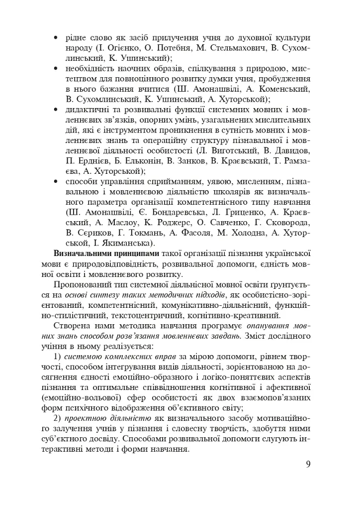 Формирование морфологической компетентности учащихся 5-7 классов на уроках украинского языка - фото 10