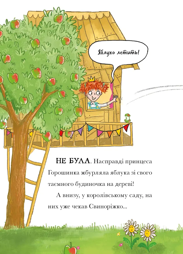 Свиноріжко! Порося-єдиноріг. Драконяча халепа - фото 4