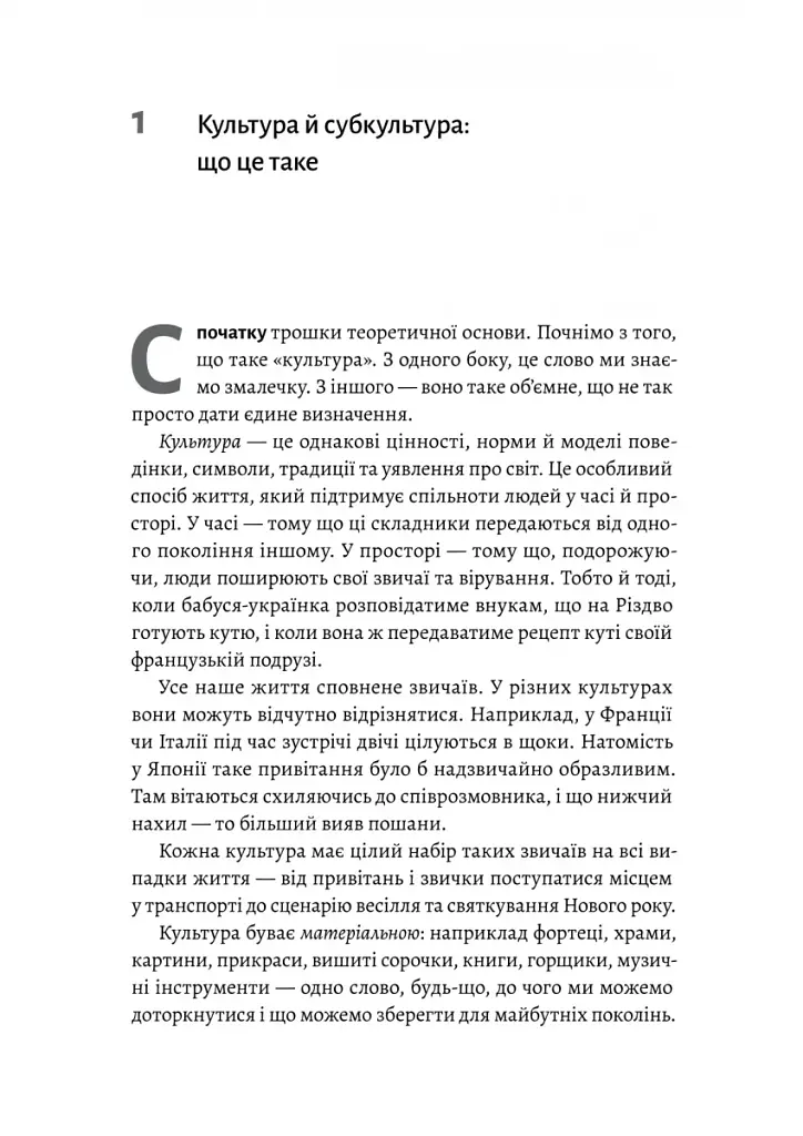 Дреди, батли і «стіли». Два століття субкультур в Україні - фото 7