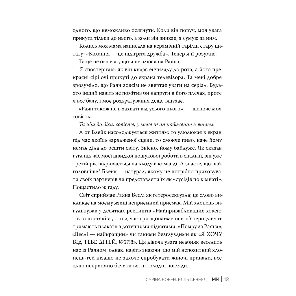 Ми (Він #2) + Епічно (Він #2.5) - Саріна Бовен, Елль Кеннеді Видавництво РМ (9786178512019) - фото 8