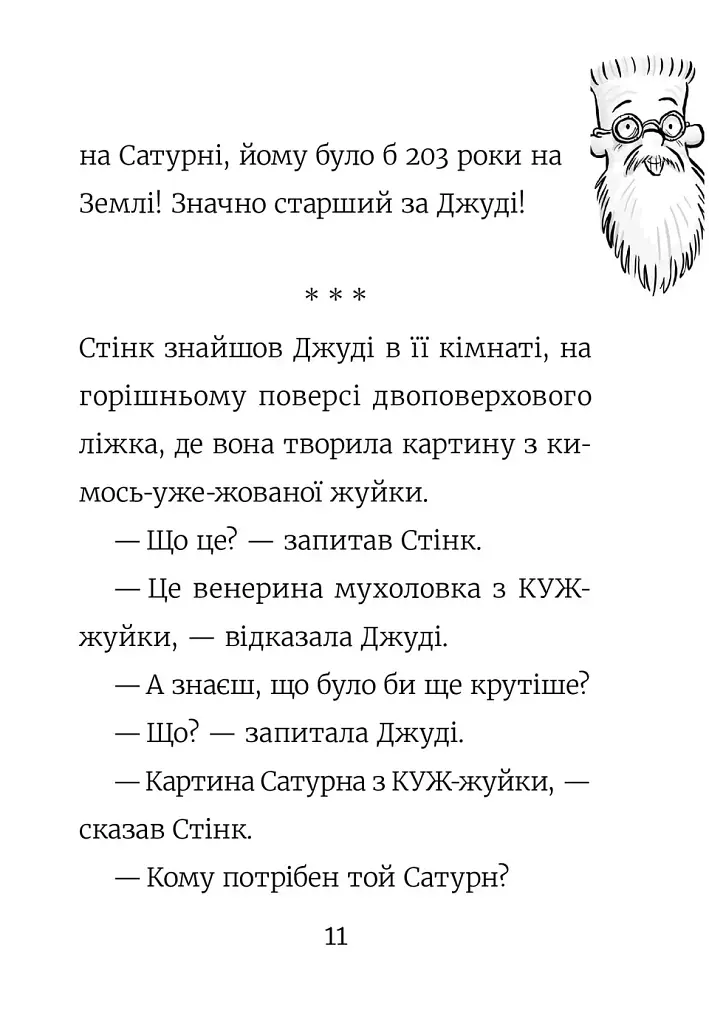 Стінк: Супергерой Сонячної системи - фото 5