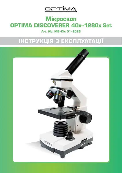 Мікроскоп OPTIMA (A11-1509 MB-Dis 01-202S Gift Set) - фото 7
