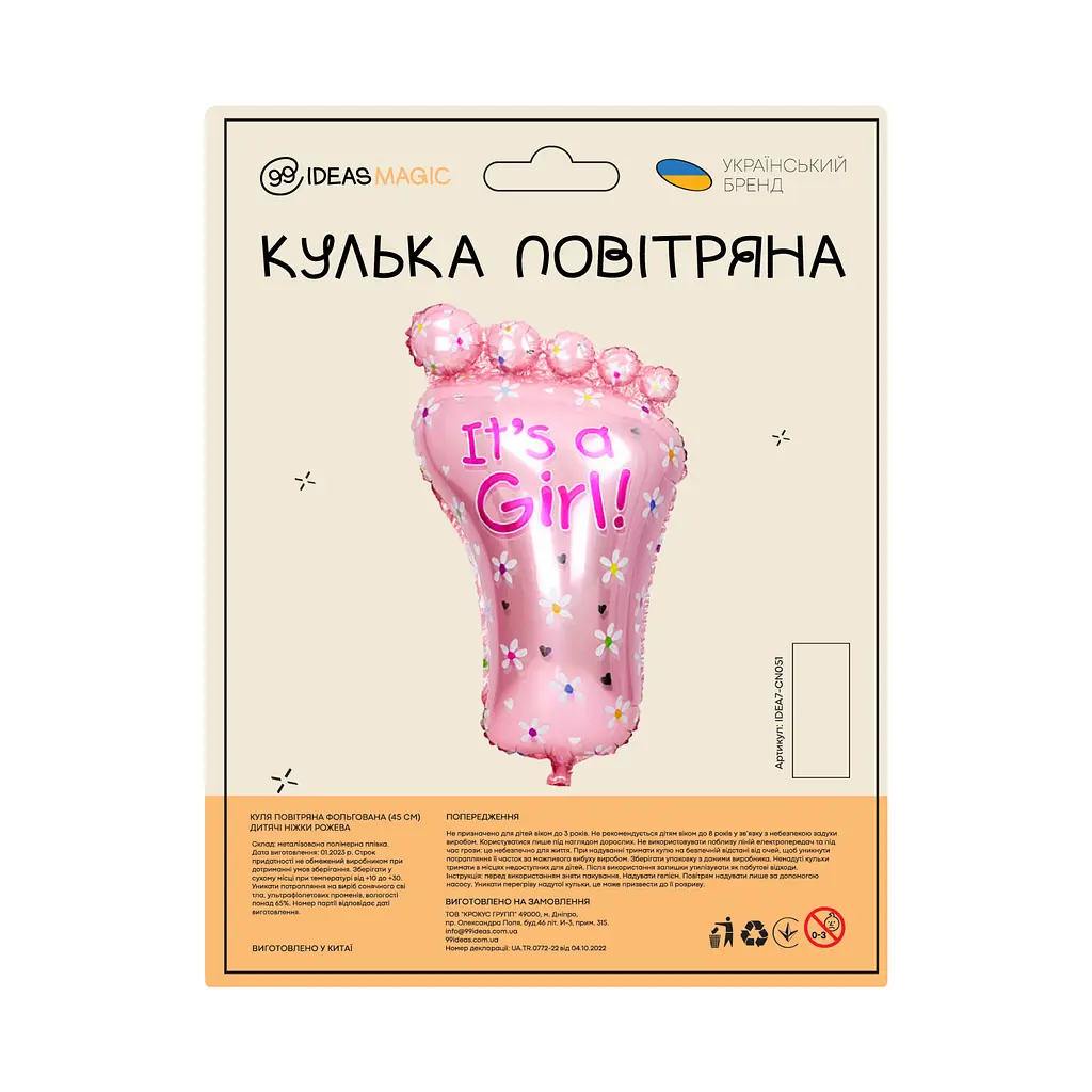 Куля повітряна фольгована (45 см) Дитячі ніжки рожева - фото 2