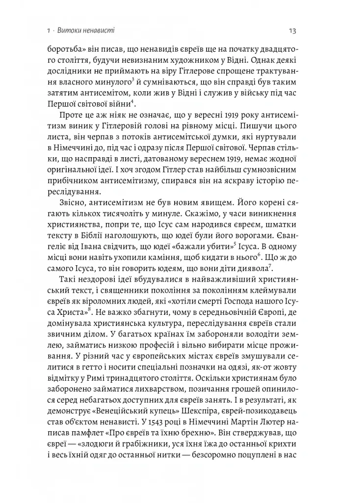 Голокост. Нова історія - Лоренс Ріс - фото 6