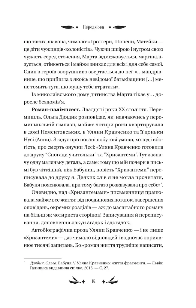 Хризантеми - фото 12