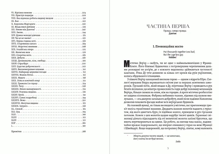 Книга Красное и черное - Стендаль (Андронум) - фото 3