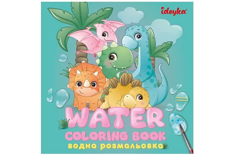 Водне забарвлення WB001 "Динозаврики"IDEYKA