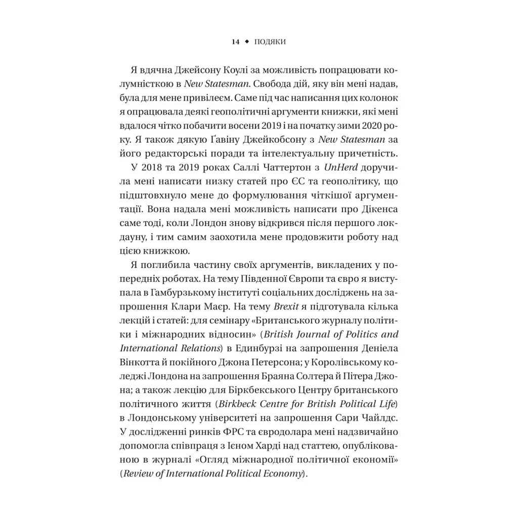Книга Безлад. Тяжкі часи у XXI столітті - Гелен Томпсон Vivat (9786171707061) - фото 10