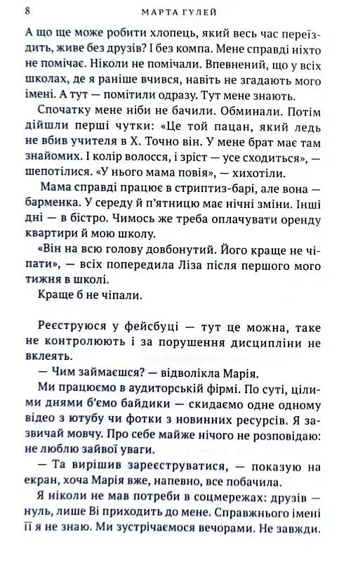 Коли приходить Ві - Марта Гулей-Заглинська - фото 5