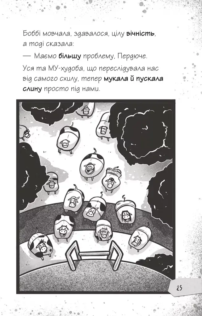 Протистояти му-узиці! - фото 23