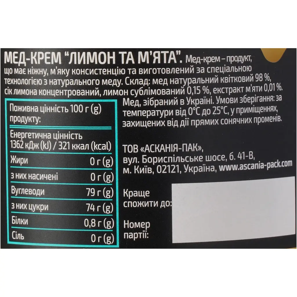 Мед-крем Ascania Лимон та м'ята 250 г - фото 5