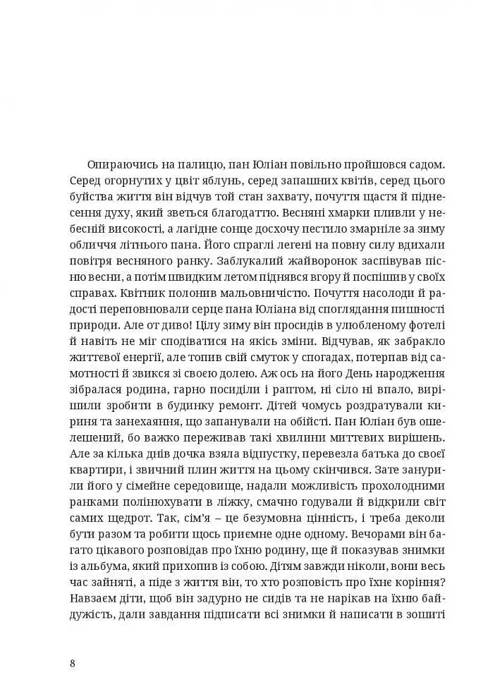 Ательє на старій вулиці міста, що пахло корицею й кремом Nivea - фото 2