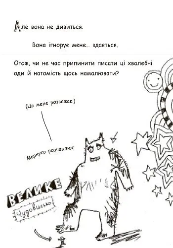 Чудовий світ Тома Гейтса. Книга 1 - Ліз Пічон (Ч696001У) - фото 13