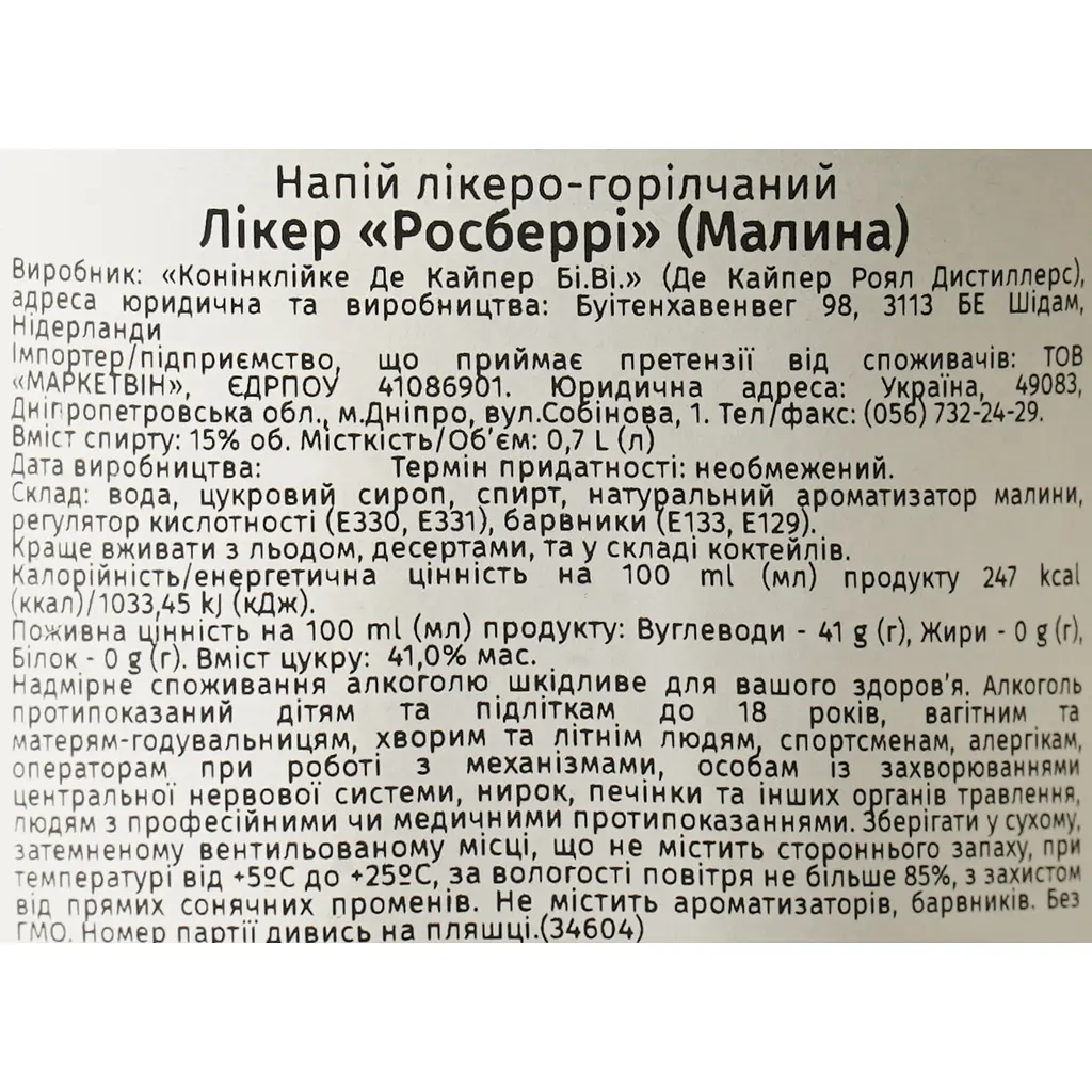 Лікер De Kuyper Raspberry Малина, 15%, 0,7 л - фото 6