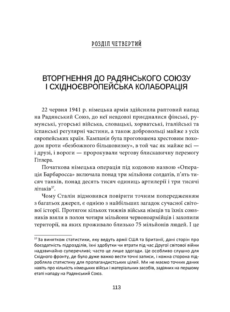 Європа на суді. Історія співпраці, опору та відплати під час Другої світової війни - фото 16