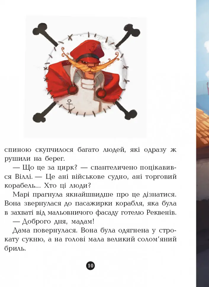 Детская книга. Банда пиратов : На абордаж! 797004 на укр. языке - фото 6