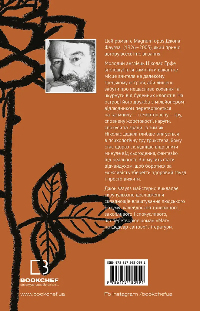 Маг - Джон Фаулз - фото 2