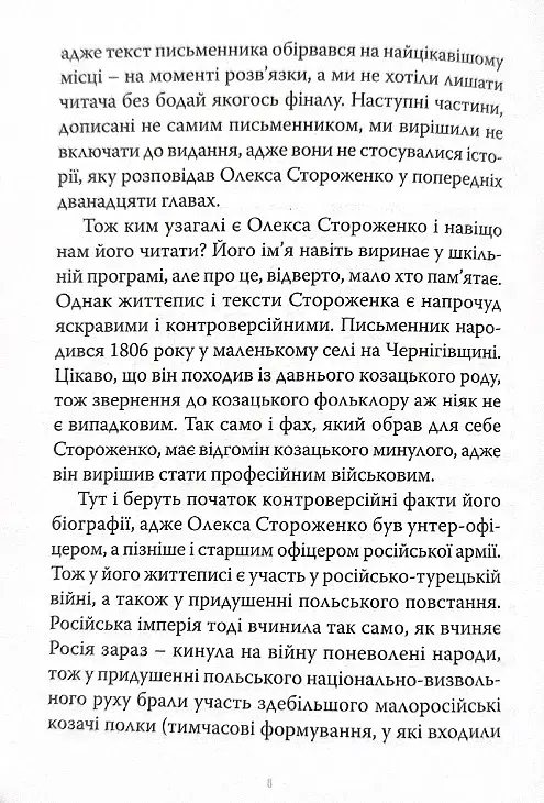 Марко Проклятий - фото 5