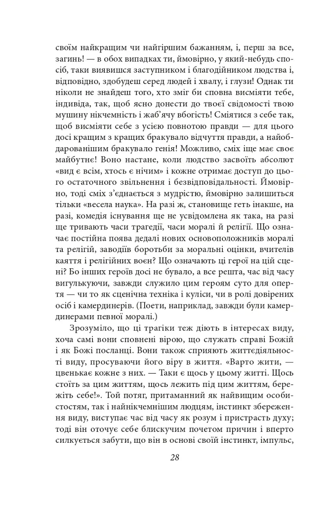 Весела наука - Фрідріх Ніцше - фото 4