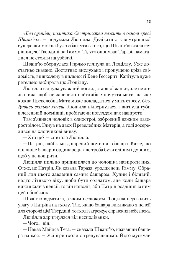 Єретики Дюни - фото 10