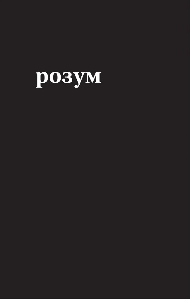 Тіло, мій дім - фото 5