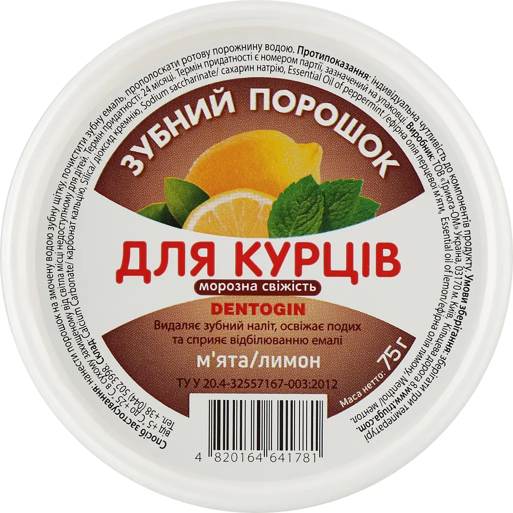 Зубний порошок Dentogin Для курців морозна свіжість 75 г - фото 2