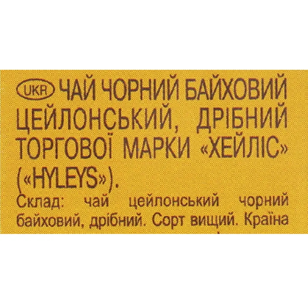 Чай Hyleys Цейлонський Слон 90 г - фото 4